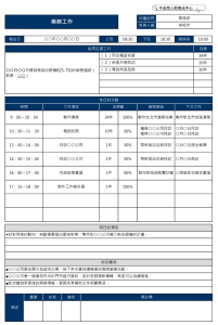 工作日報表 EXCEL下載