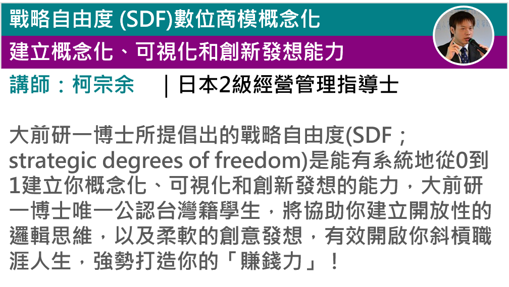 第五期日本實戰研習碩士學分班 打造數位轉型驅動力 中金院人財育成中心