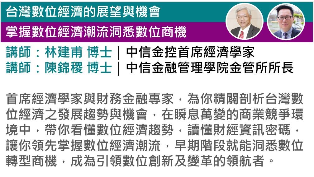 第五期日本實戰研習碩士學分班 打造數位轉型驅動力 中金院人財育成中心