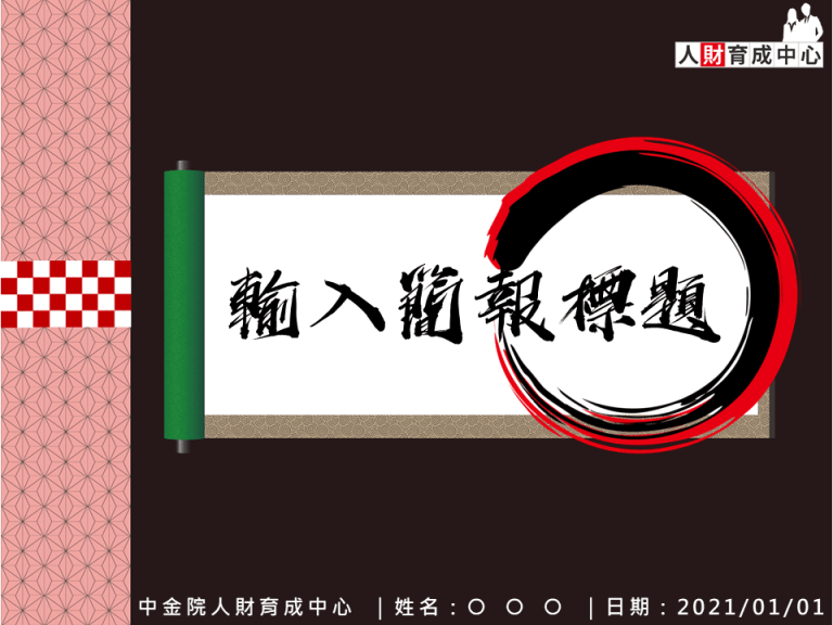 4：3 鬼滅之刃 彌豆子版PowerPoint設計模板下載