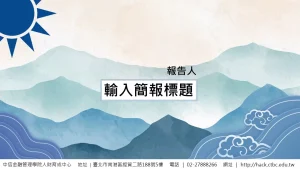 16：9國民黨色系PowerPoint設計模板下載