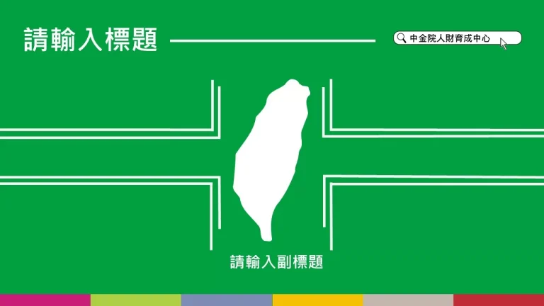 16：9民進黨色系PowerPoint設計模板下載