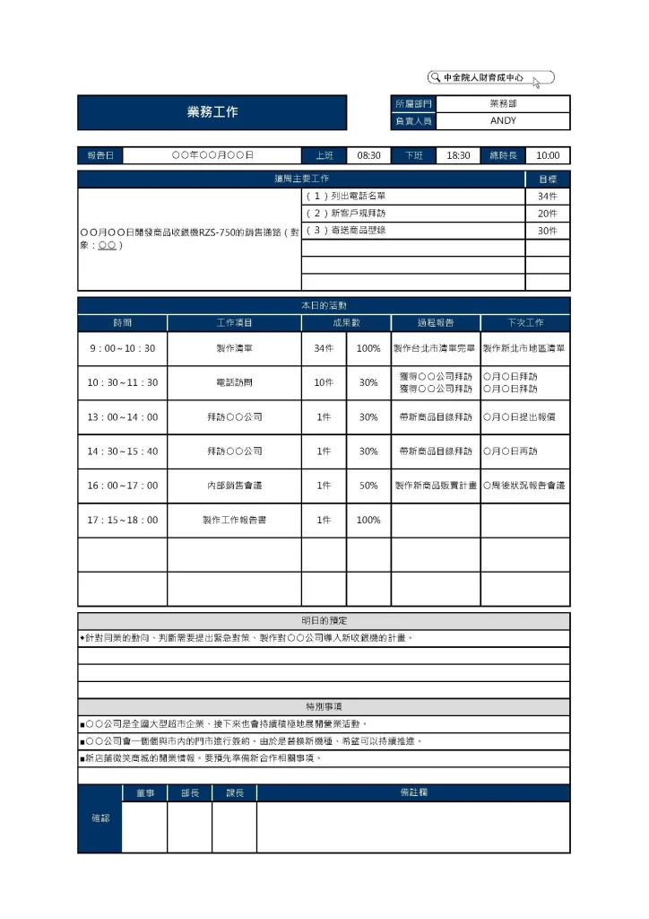 工作日報表 EXCEL下載