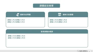 課題設定表單 商務風格 PPT下載