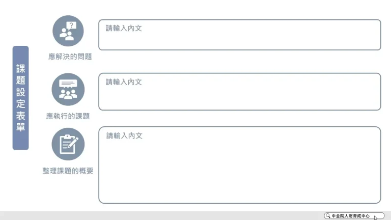 課題設定表單 條列方格版 PPT下載