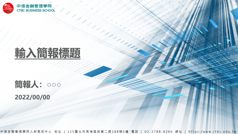 16：9 數位轉型PowerPoint模板設計