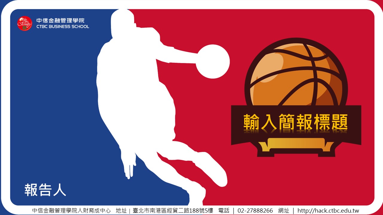 16:9 NBA PowerPoint設計模板: