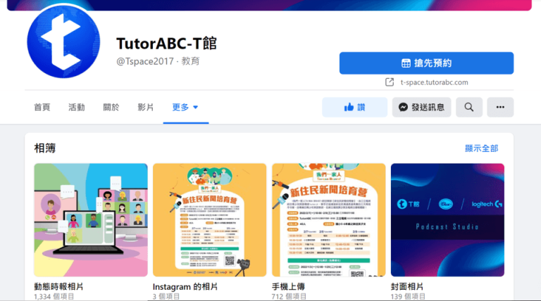 資料來源: TutorABC -T館FB紛絲頁