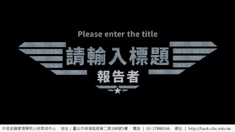 捍衛戰士 Powerpoint設計模板
