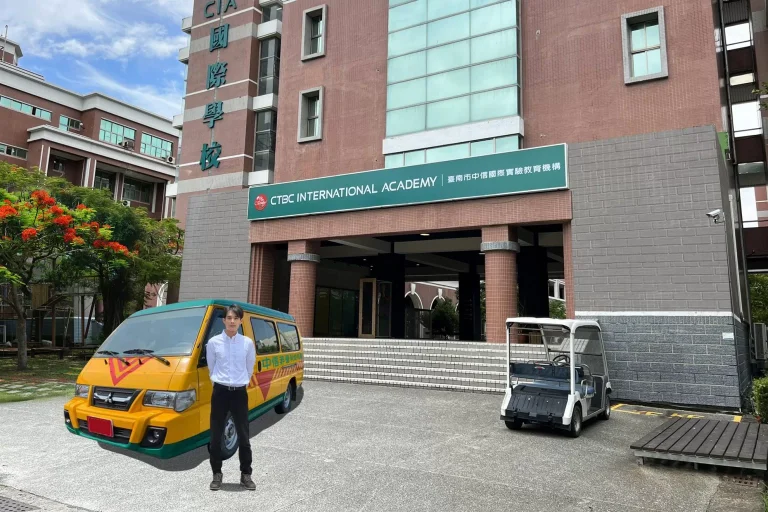 中信國際學校 全學制K-12 ｜ 非營利幼兒園 雙語教育新典範