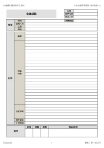 A4會議紀錄表 EXCEL下載