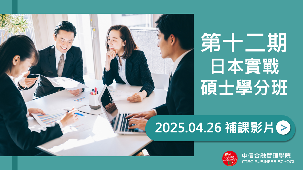 第十二期日戰班_20250426補課影片