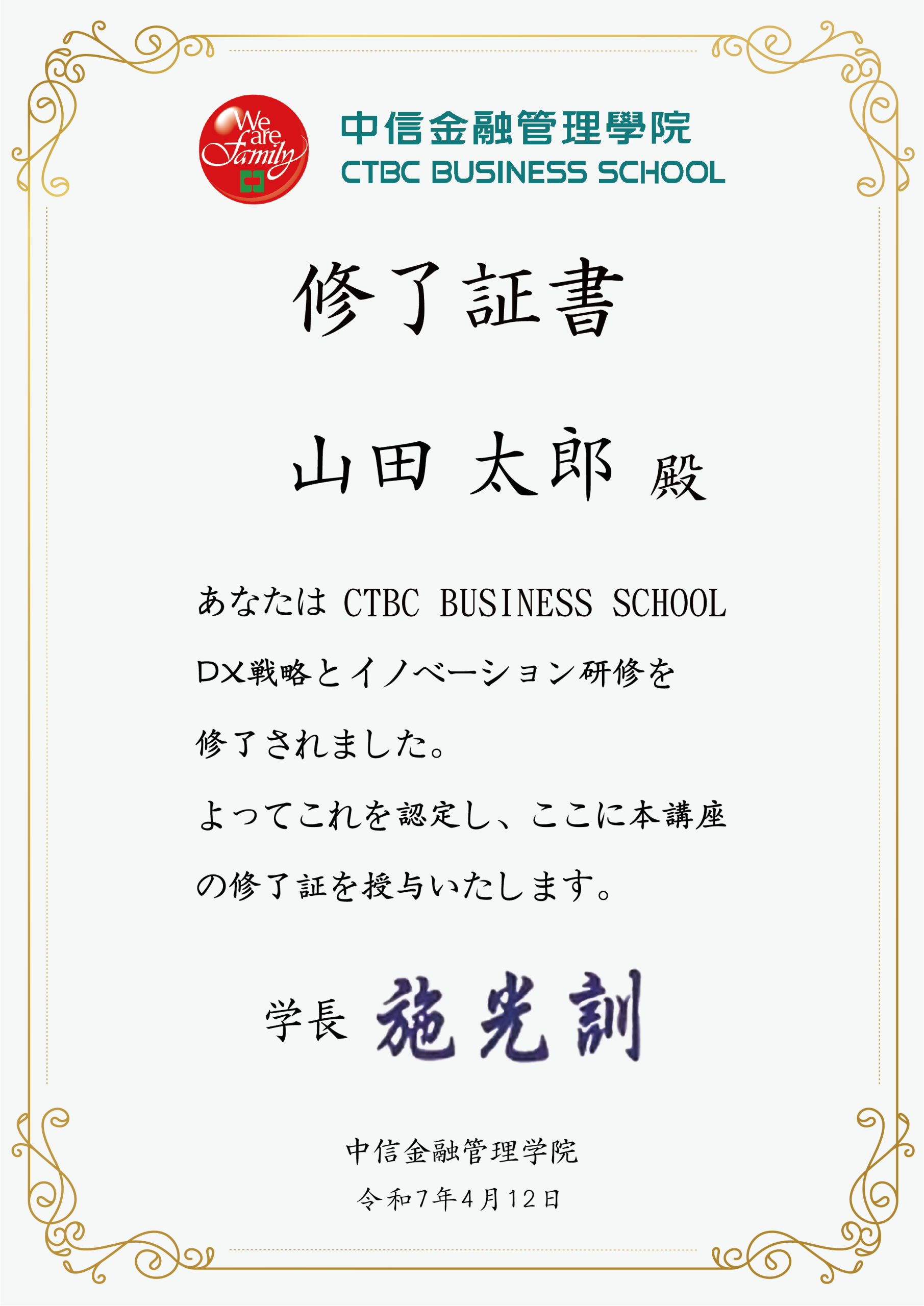 修了證書