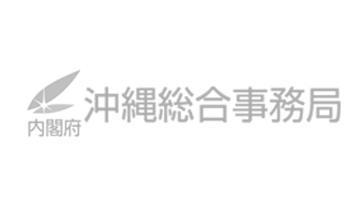 沖繩總合事務局