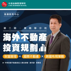第二期海外不動產投資規劃