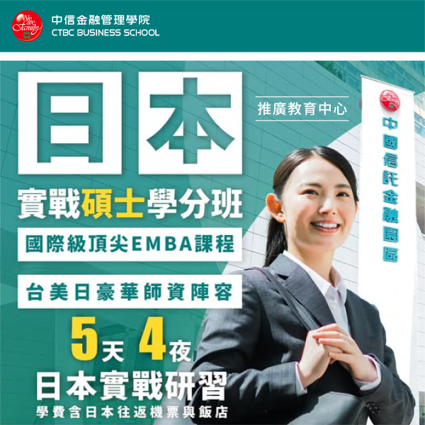 第13期日本實戰研習碩士學分班