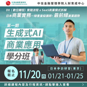 第一期 生成式AI商業應用