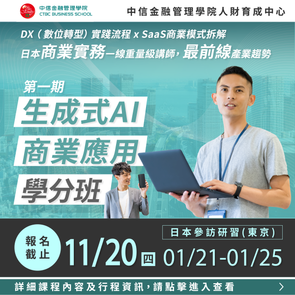 第一期 生成式AI商業應用