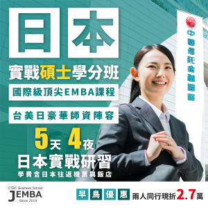 第13期日本實戰研習碩士學分班