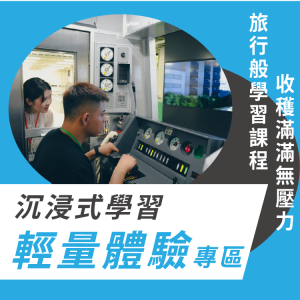 輕量體驗專區