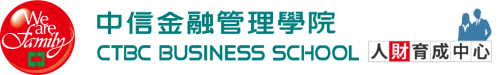 中信金融管理院 人財育成中心