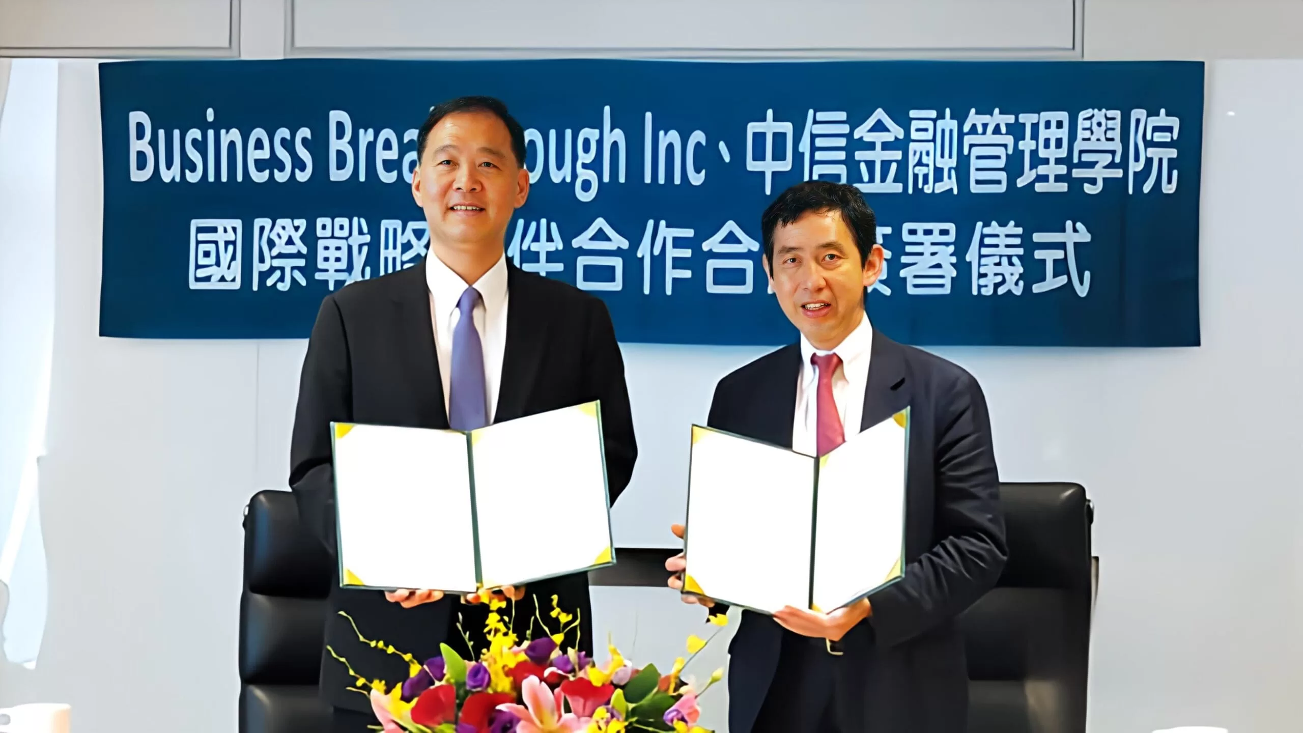 中信與 BBT 合作簽署
