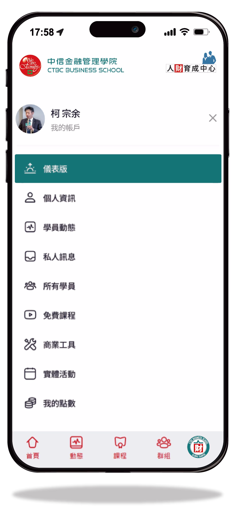 CBS Global Campus 操作畫面