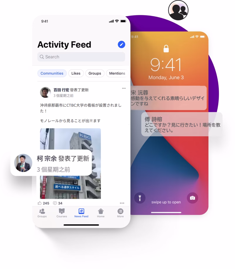社群動態與通知畫面示意圖