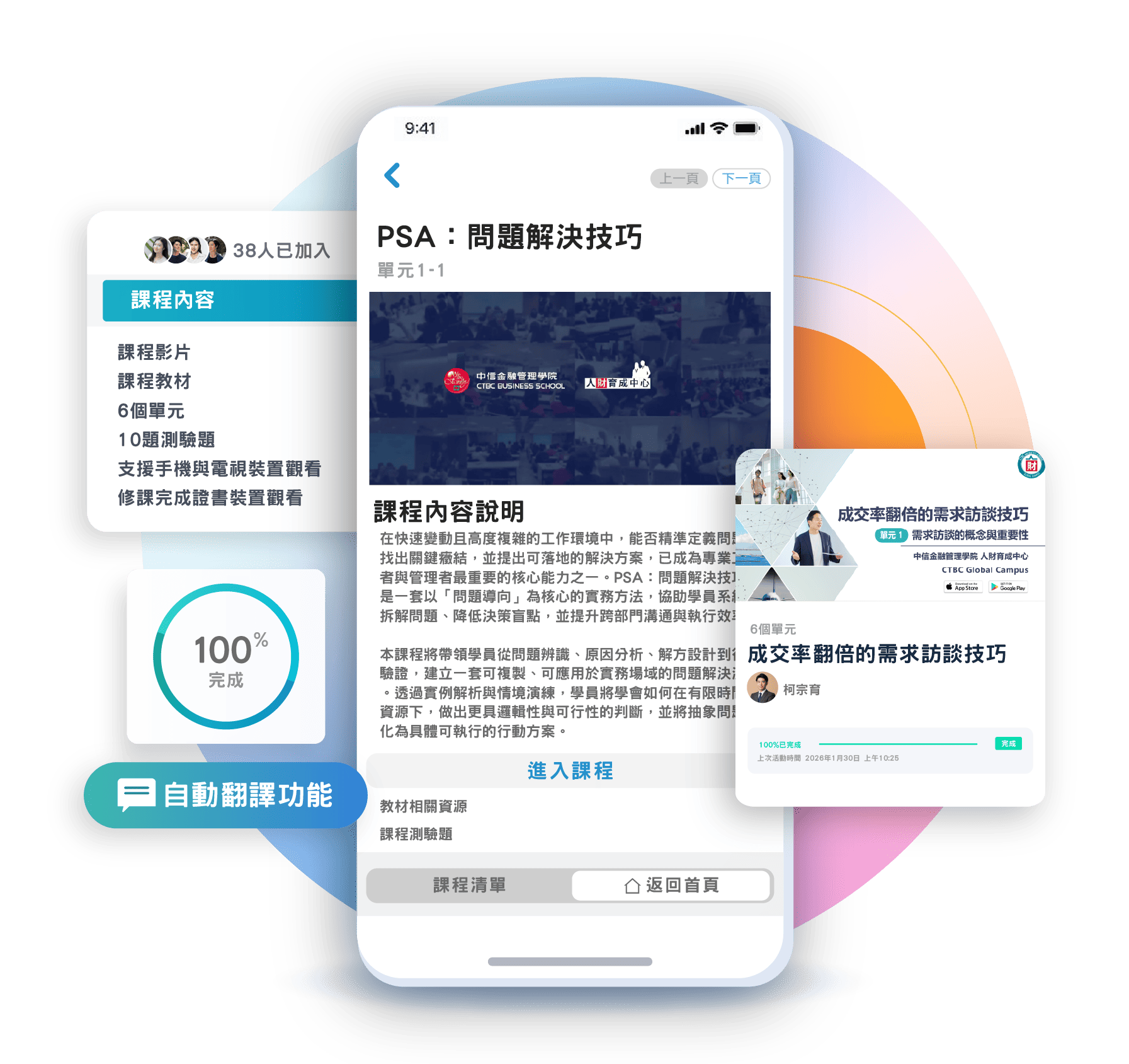 線上學習體驗示意圖（可替換為實際 App 畫面）
