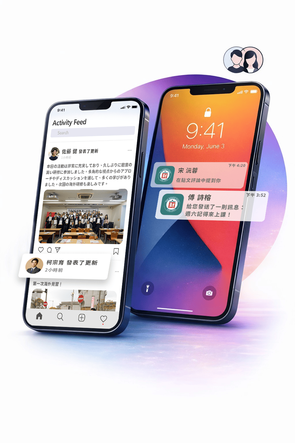 社群動態與通知畫面示意圖