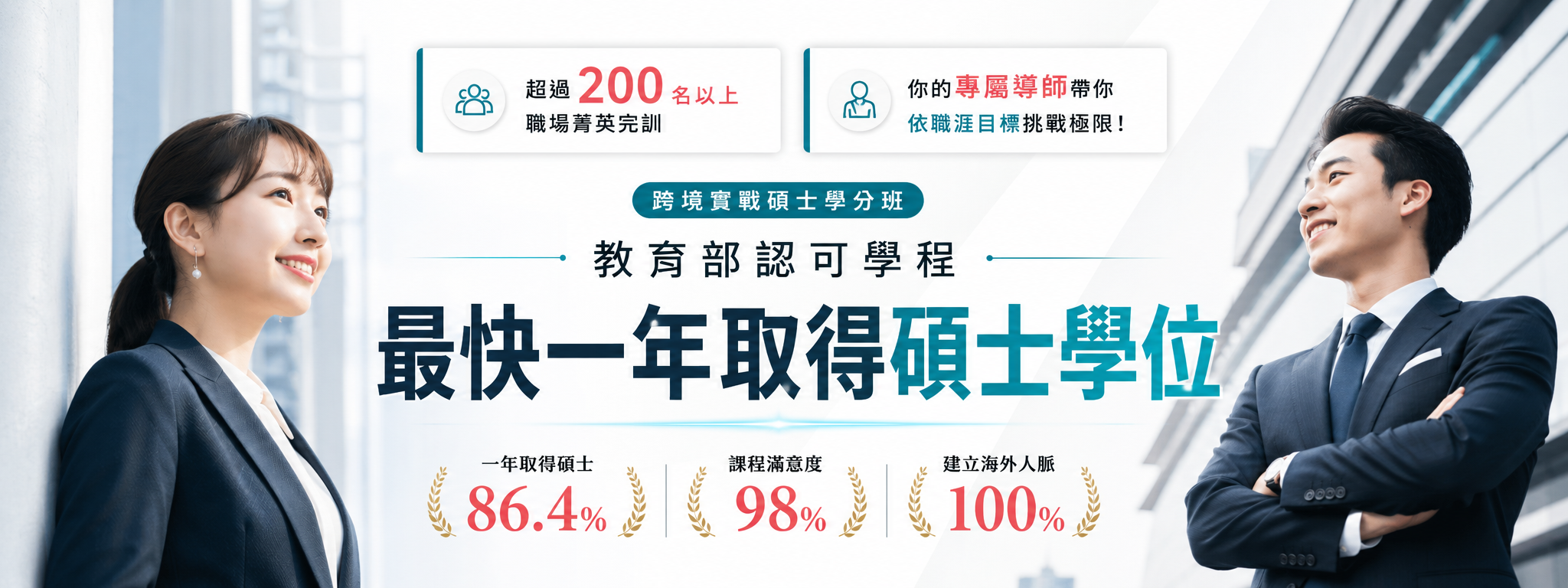 第15期 福岡商戰菁英進化營－教育部認可學程，最快一年取得碩士學位