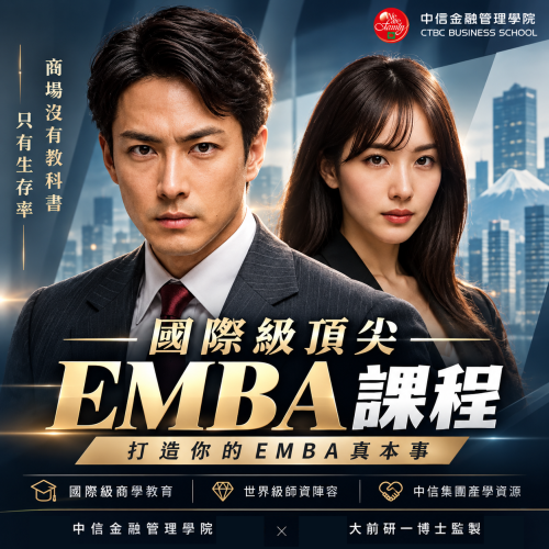 EMBA 招生資訊